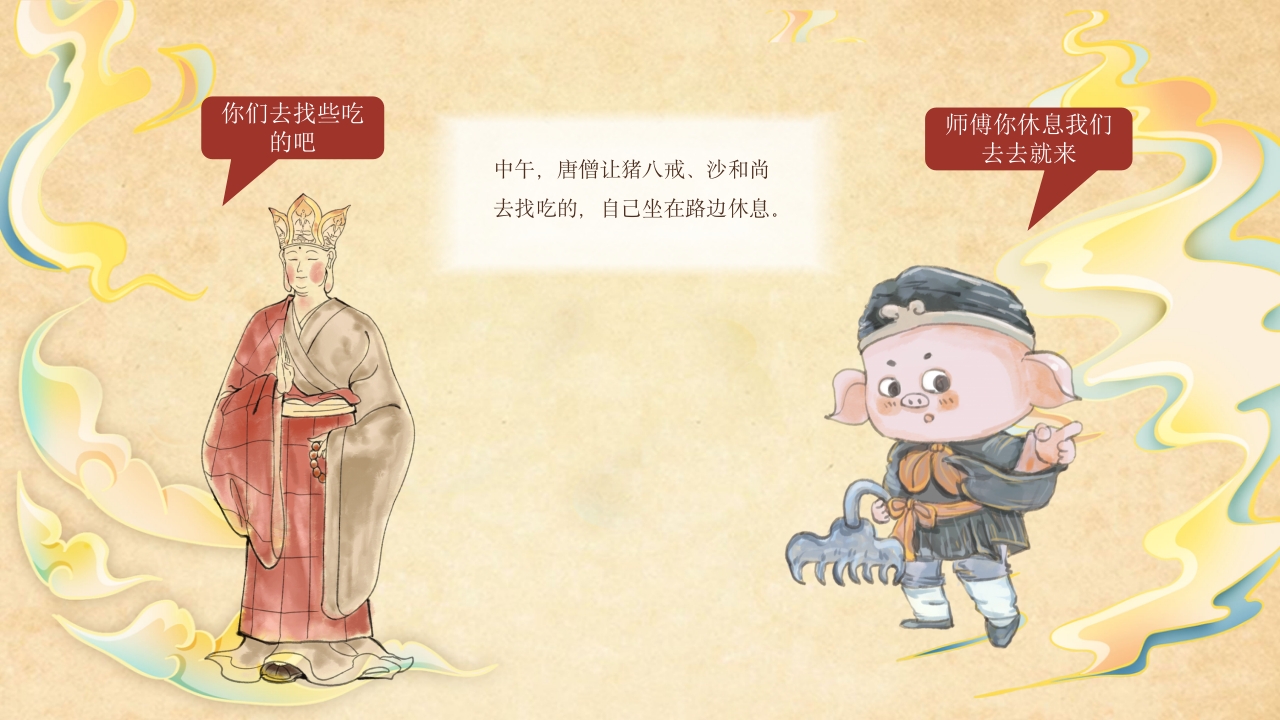 真假美猴王儿童故事绘本PPT课件5