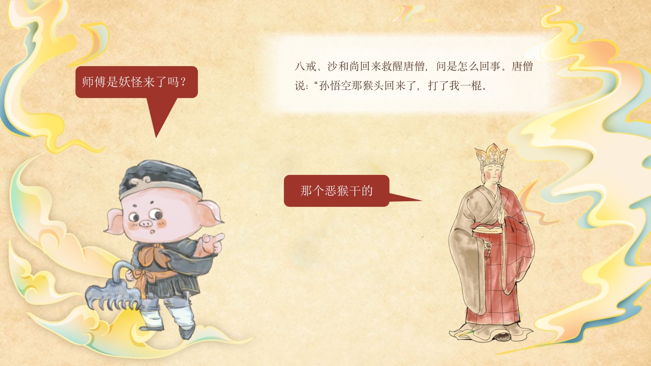 真假美猴王儿童故事绘本PPT课件7