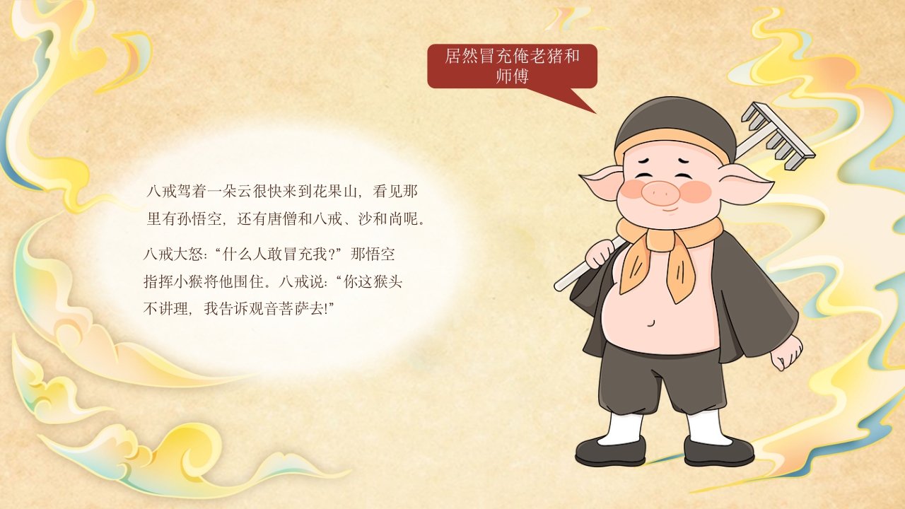 真假美猴王儿童故事绘本PPT课件8
