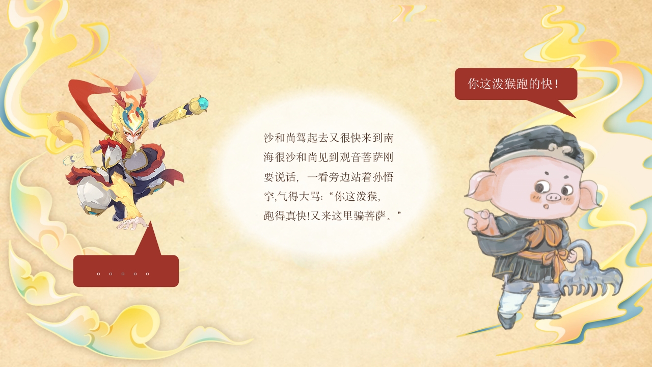真假美猴王儿童故事绘本PPT课件9