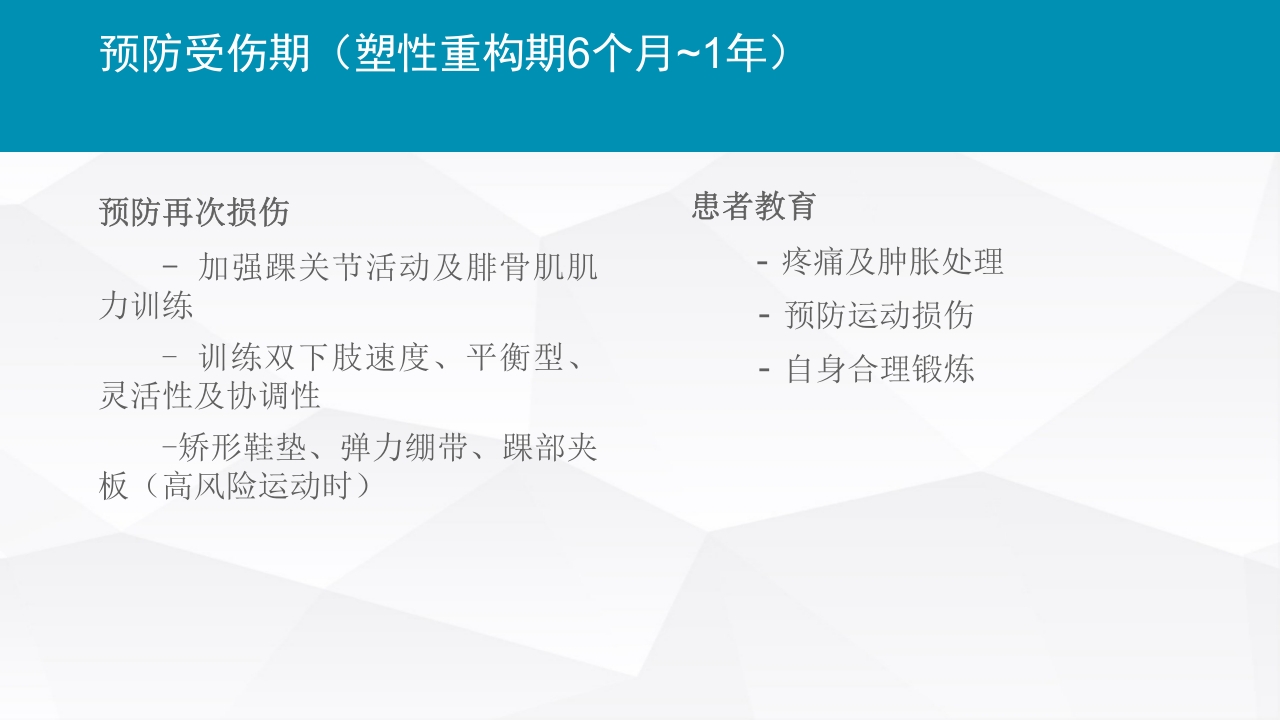 踝关节扭伤的评估和治疗PPT课件11