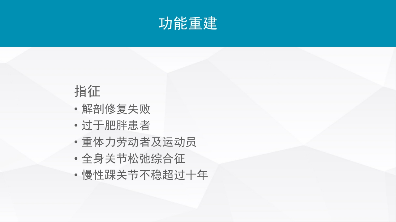 踝关节扭伤的评估和治疗PPT课件16
