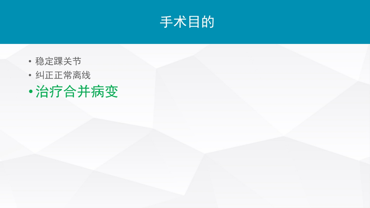 踝关节扭伤的评估和治疗PPT课件22