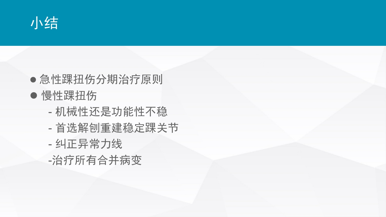 踝关节扭伤的评估和治疗PPT课件29