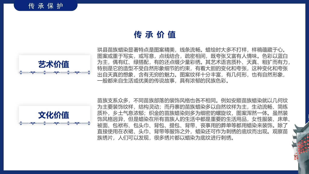 非遗系列之苗族蜡染文化介绍PPT课件12