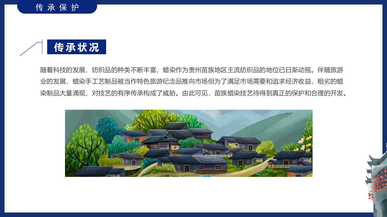 非遗系列之苗族蜡染文化介绍PPT课件13