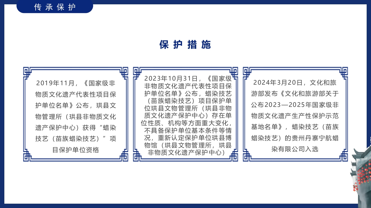 非遗系列之苗族蜡染文化介绍PPT课件14