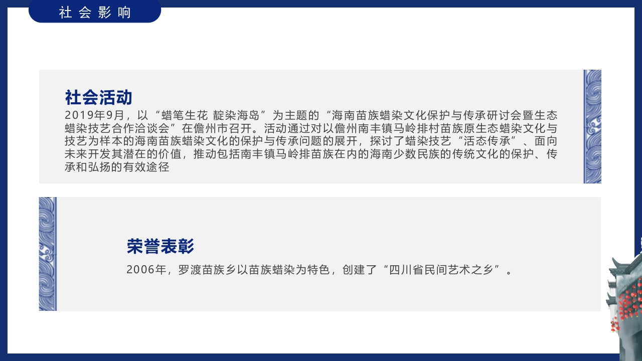 非遗系列之苗族蜡染文化介绍PPT课件16