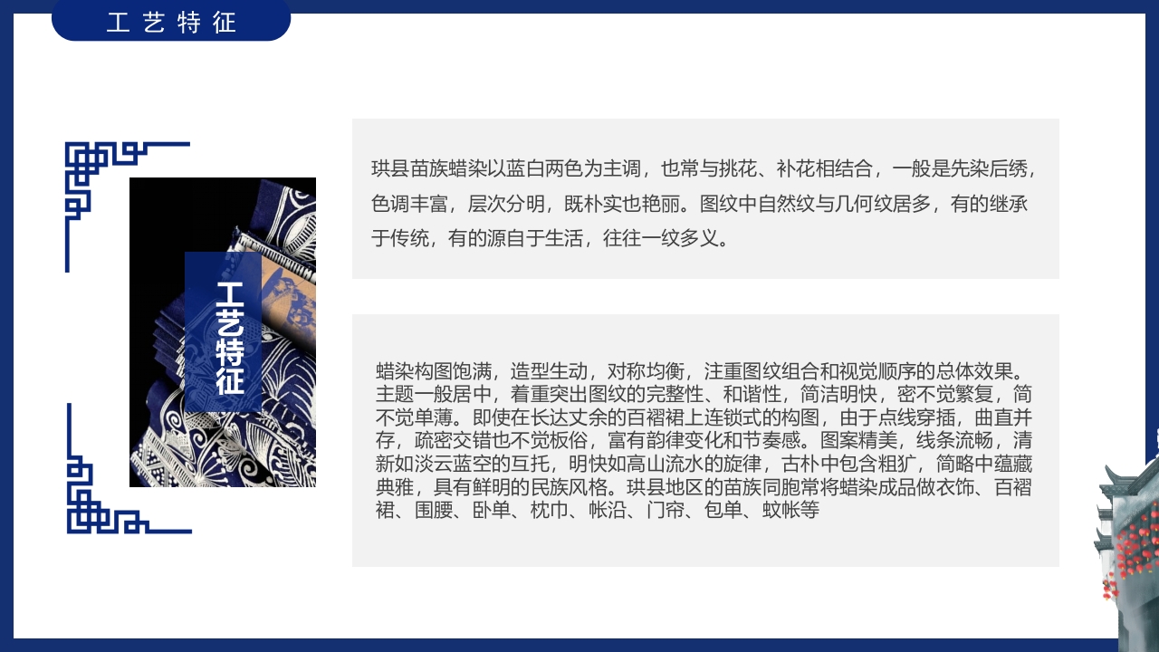 非遗系列之苗族蜡染文化介绍PPT课件7