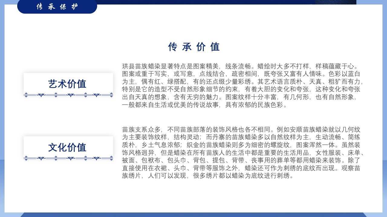 非遗系列之苗族蜡染PPT课件12