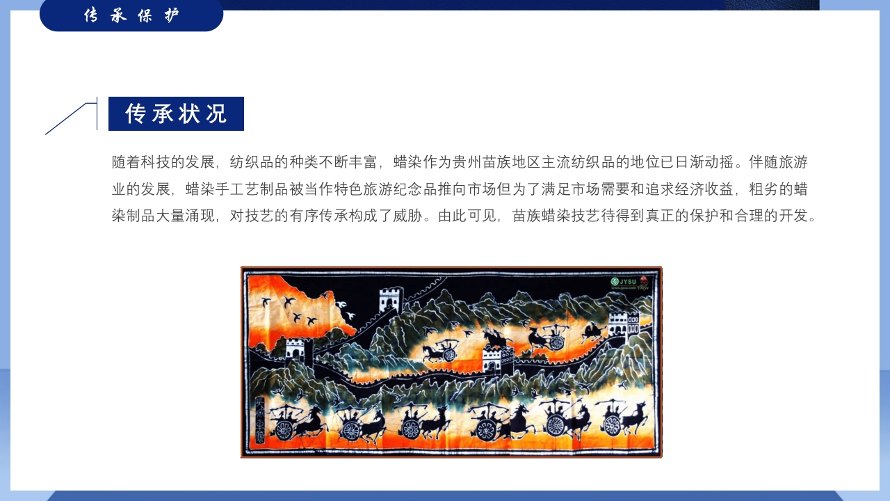 非遗系列之苗族蜡染PPT课件13