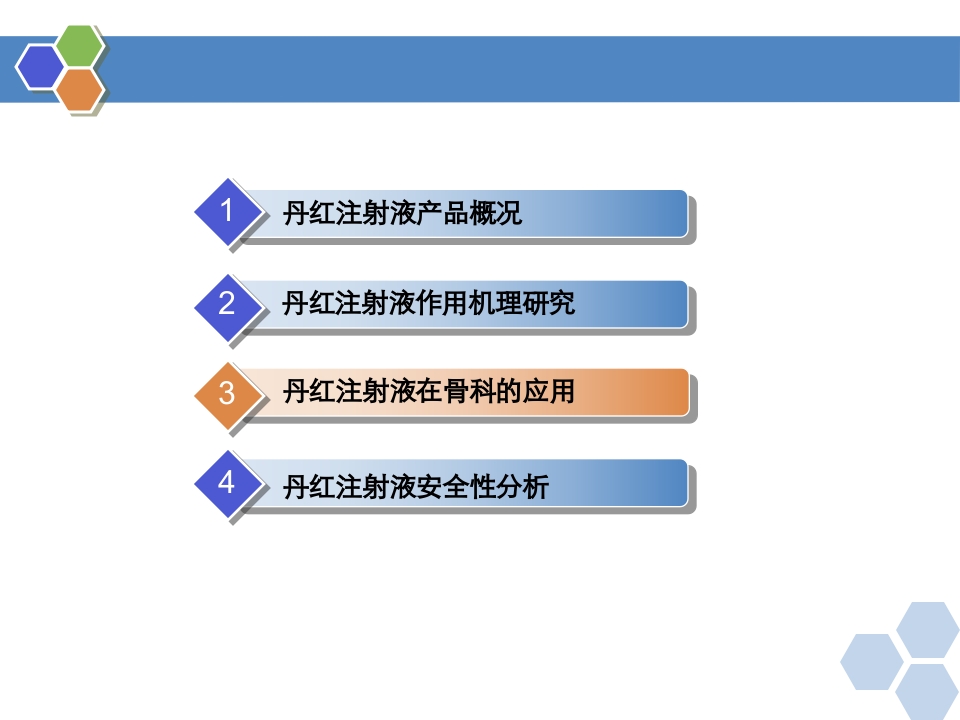 丹红注射液PPT课件19