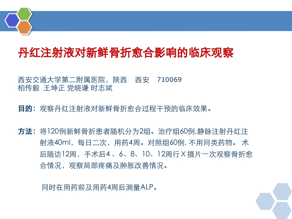 丹红注射液PPT课件20