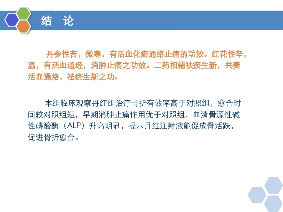 丹红注射液PPT课件25