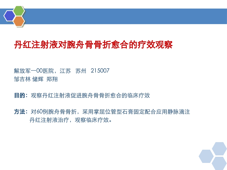 丹红注射液PPT课件26