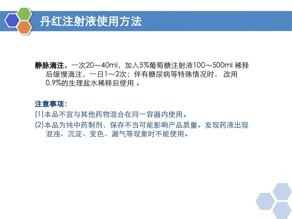 丹红注射液PPT课件29