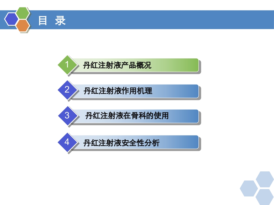 丹红注射液PPT课件2
