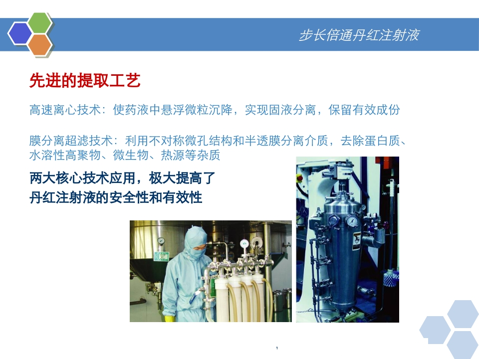 丹红注射液PPT课件33