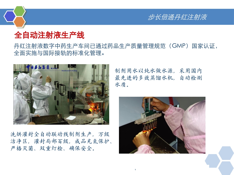 丹红注射液PPT课件34