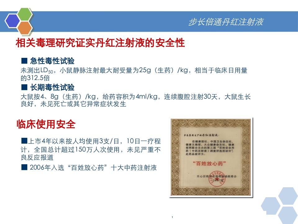 丹红注射液PPT课件36