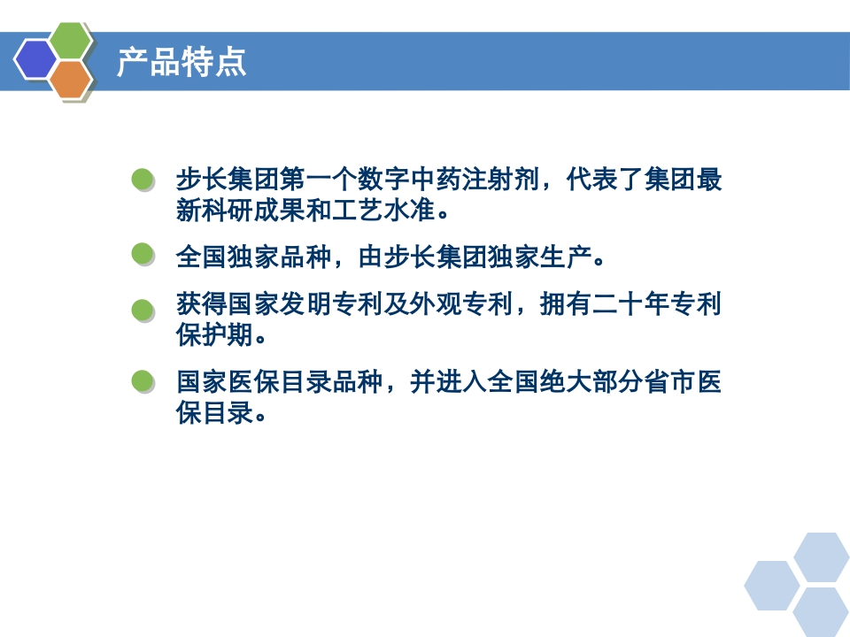丹红注射液PPT课件3