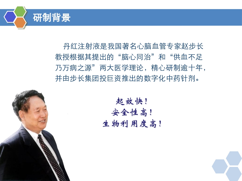 丹红注射液PPT课件4