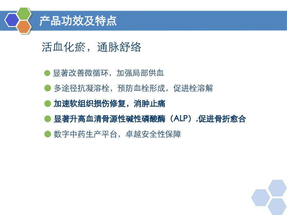 丹红注射液PPT课件6