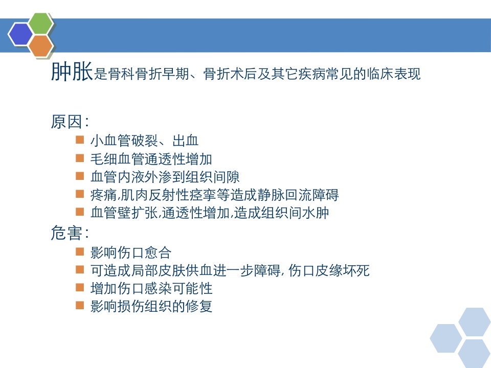 丹红注射液PPT课件8