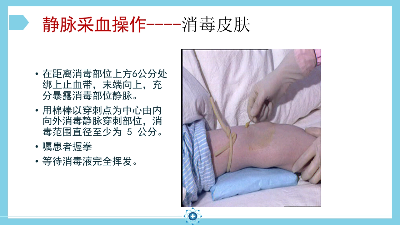 静脉采血操作PPT课件13