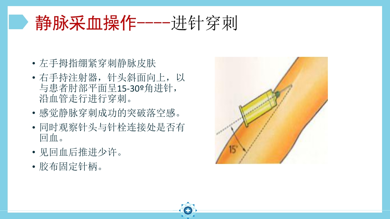 静脉采血操作PPT课件14