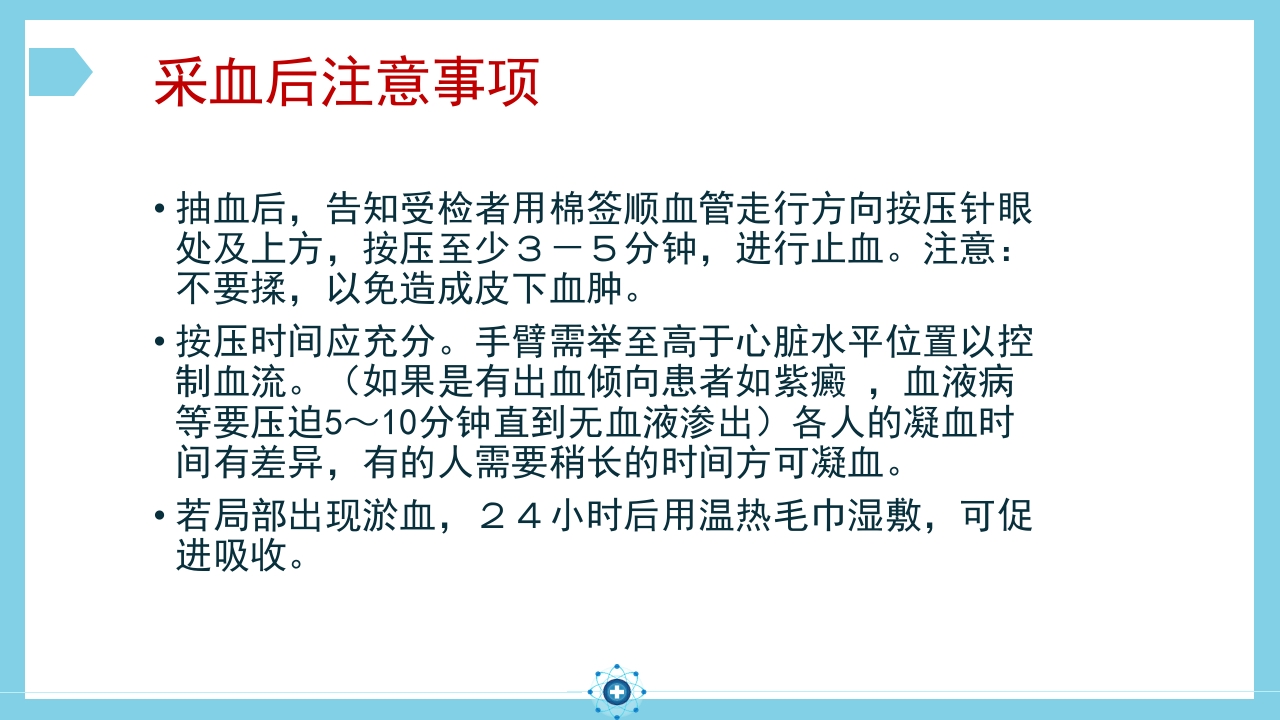 静脉采血操作PPT课件18