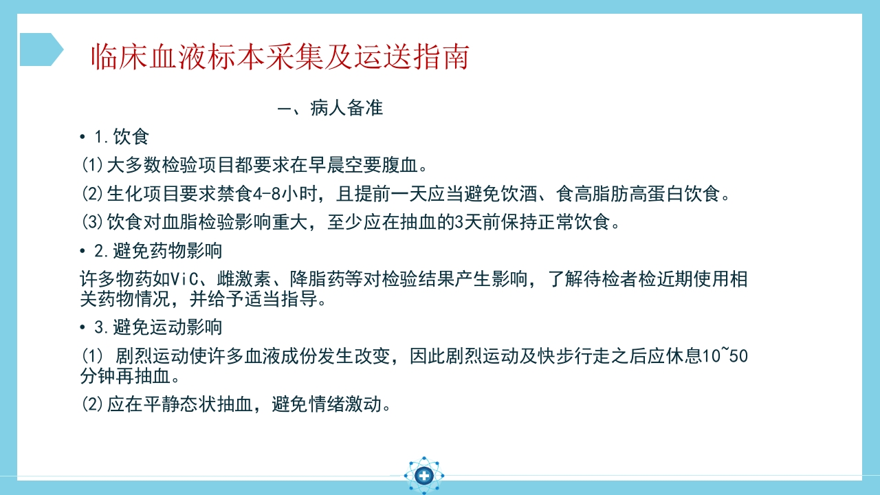 静脉采血操作PPT课件25