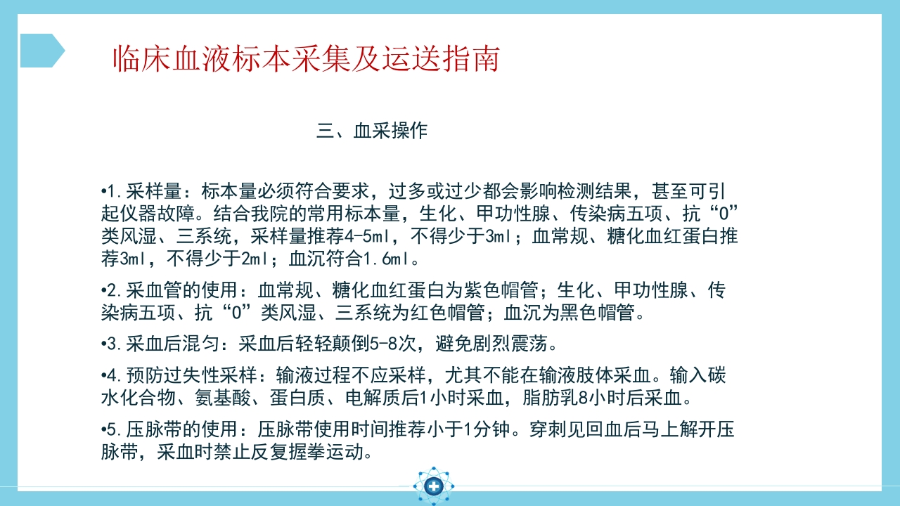 静脉采血操作PPT课件28