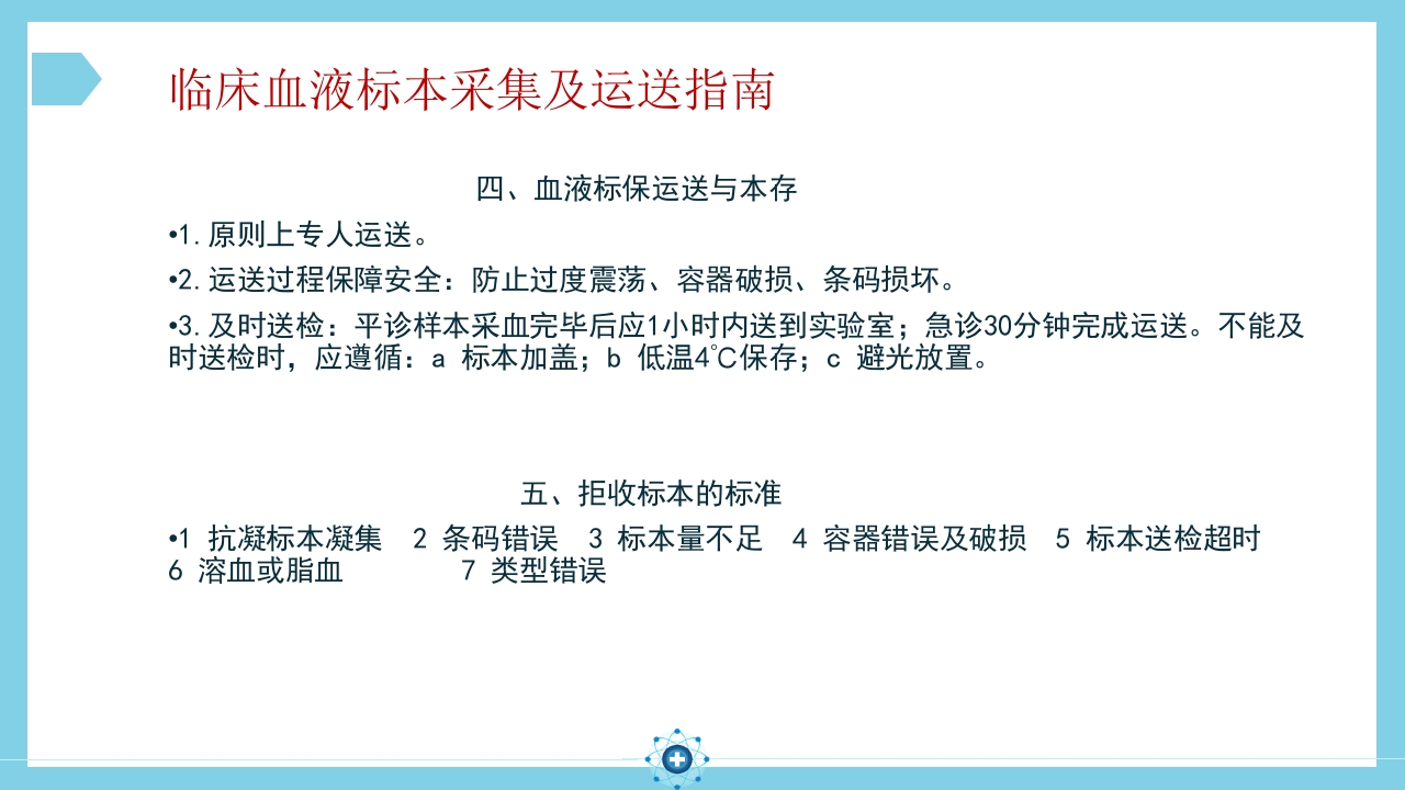 静脉采血操作PPT课件29