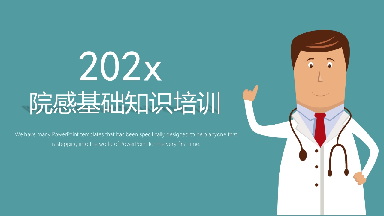 院感基础知识培训PPT课件1