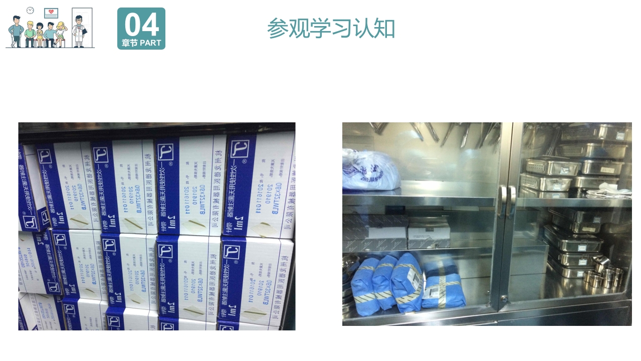 院感基础知识培训PPT课件22