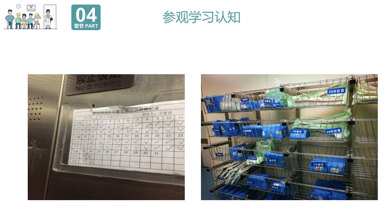 院感基础知识培训PPT课件23