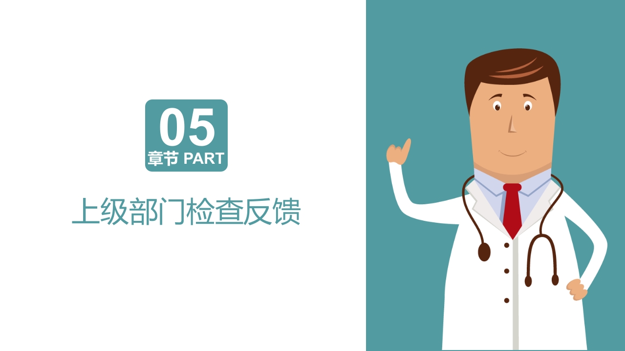 院感基础知识培训PPT课件25