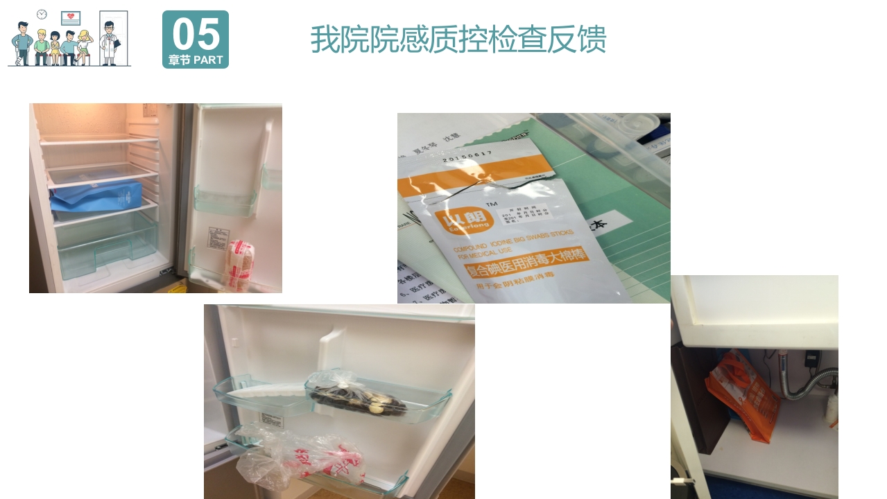 院感基础知识培训PPT课件28