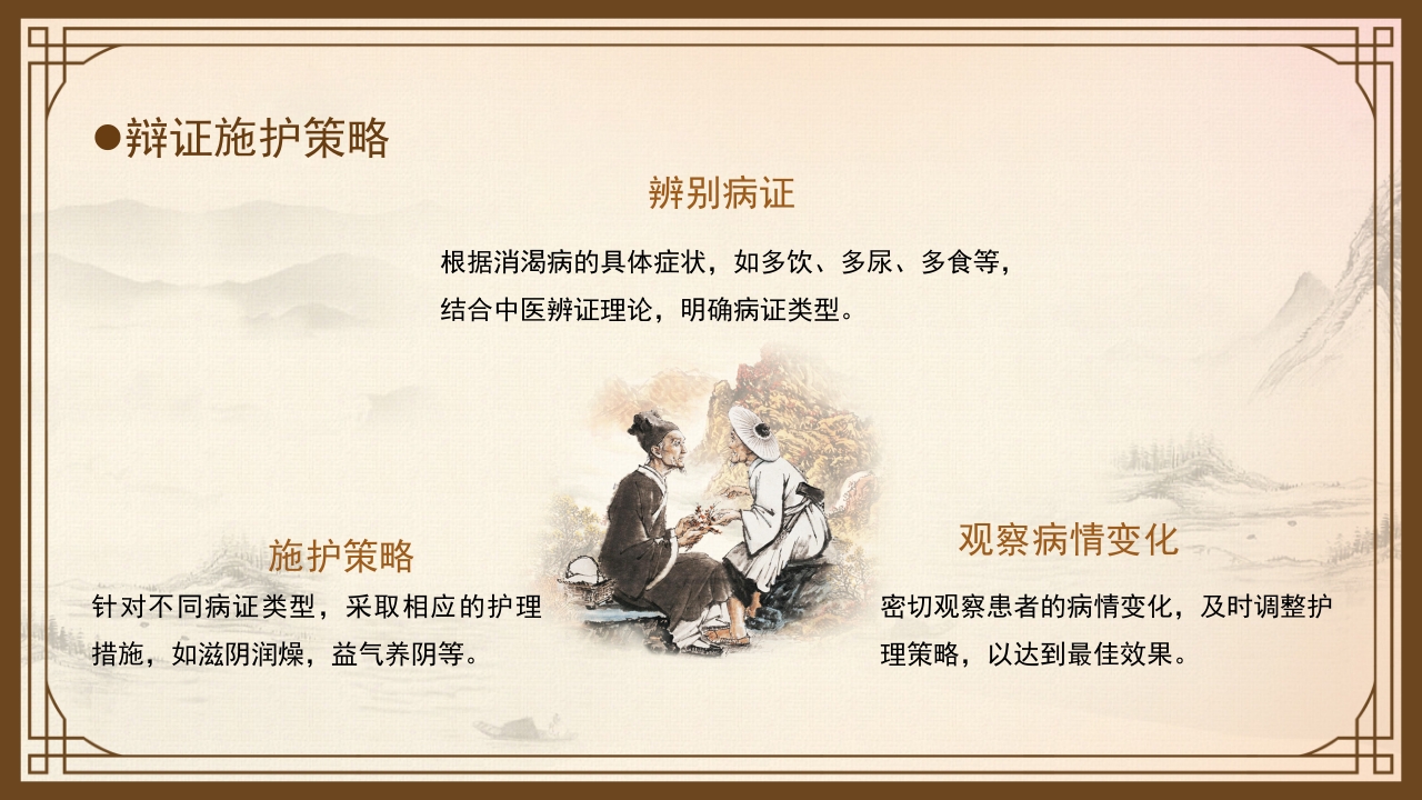 消渴的中医护理PPT课件下载10