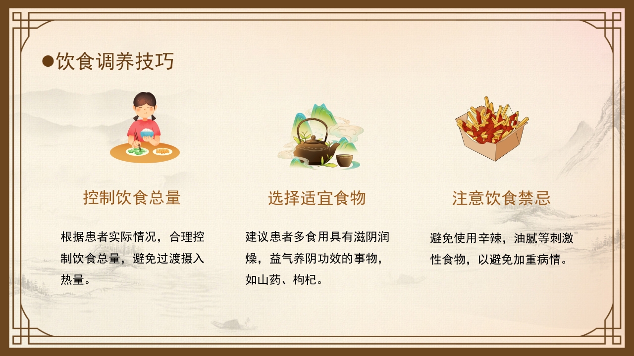 消渴的中医护理PPT课件下载11