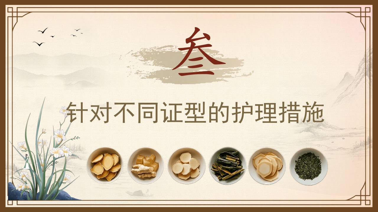 消渴的中医护理PPT课件下载13