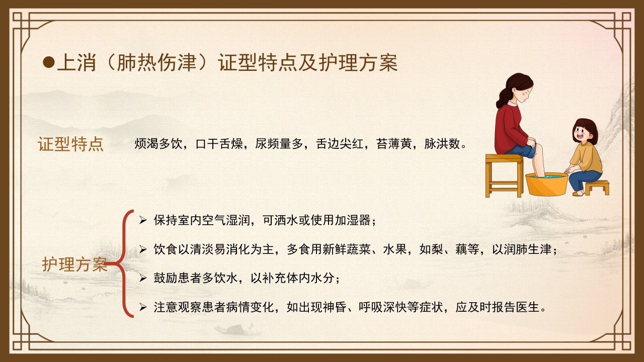 消渴的中医护理PPT课件下载14