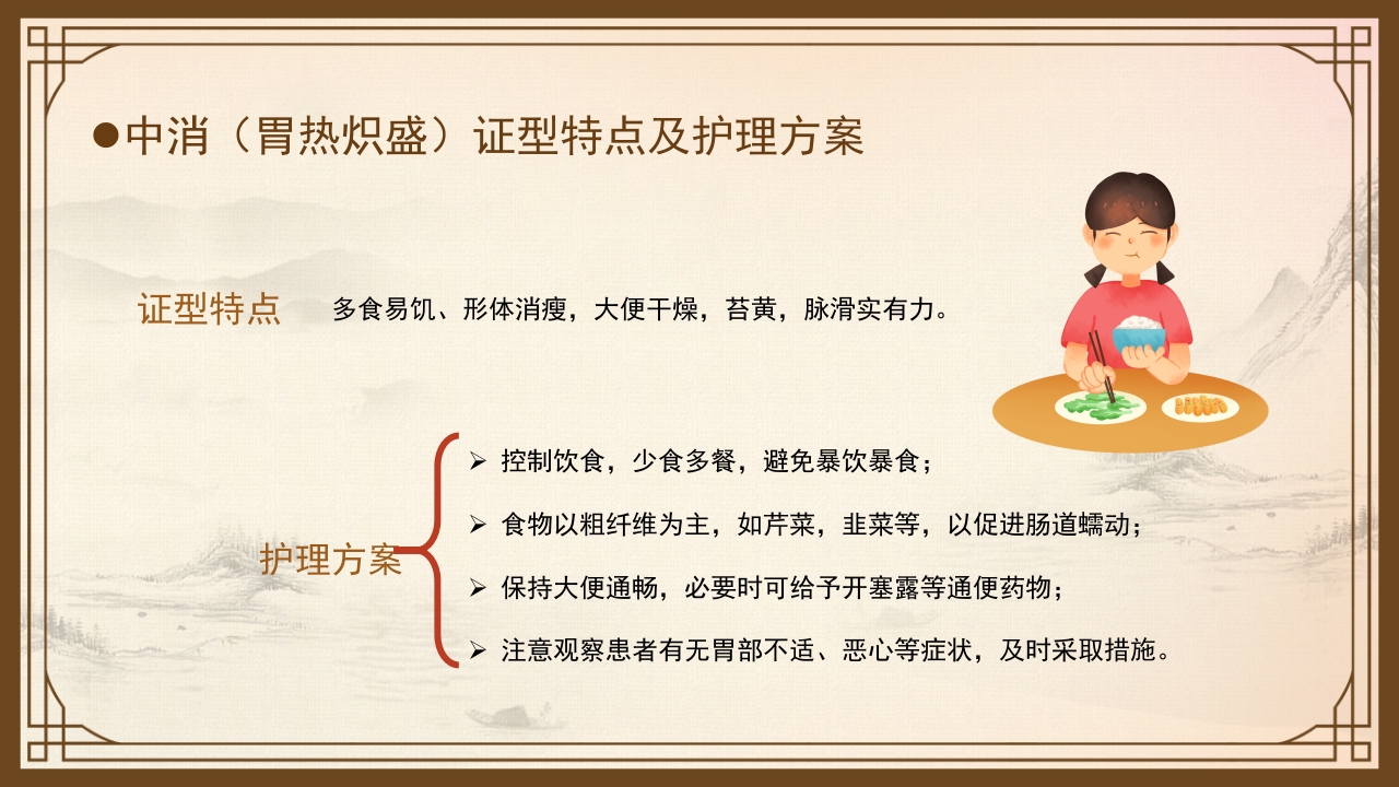 消渴的中医护理PPT课件下载15