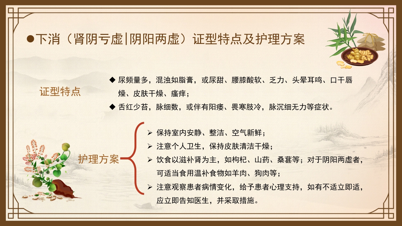 消渴的中医护理PPT课件下载16