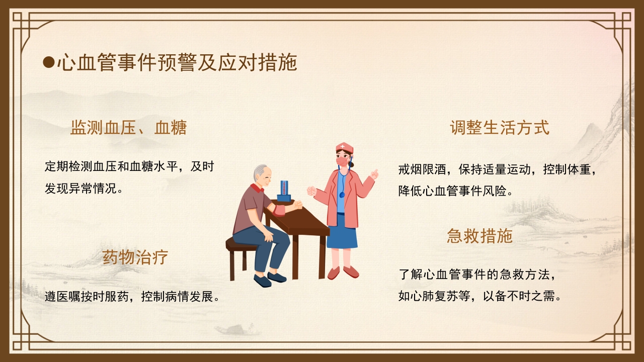 消渴的中医护理PPT课件下载19