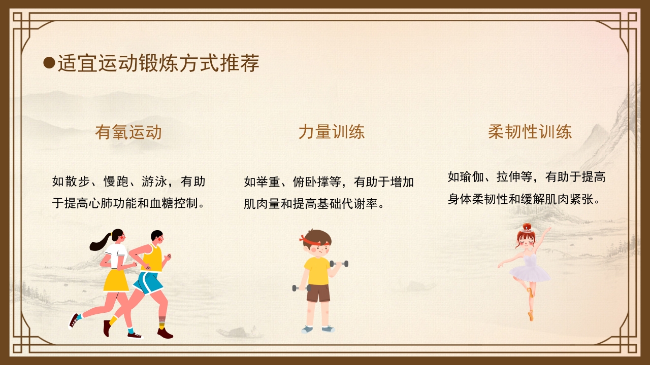 消渴的中医护理PPT课件下载25