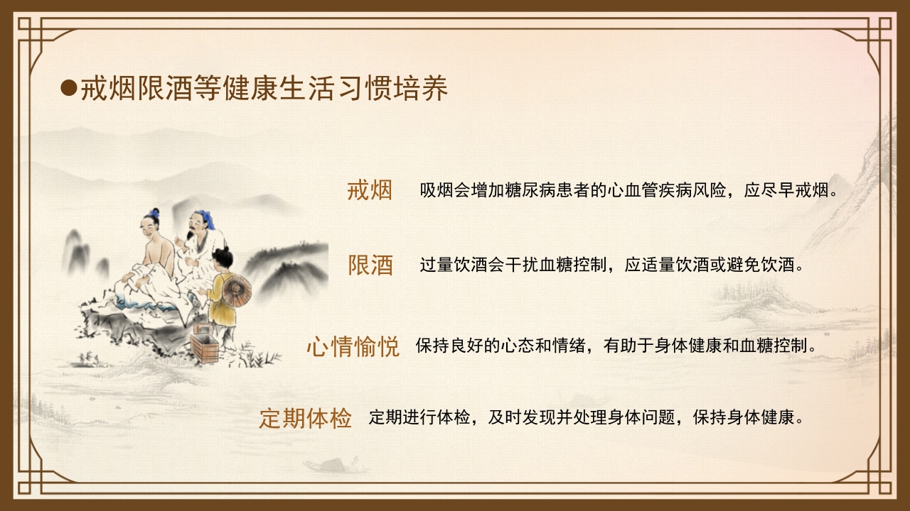 消渴的中医护理PPT课件下载26