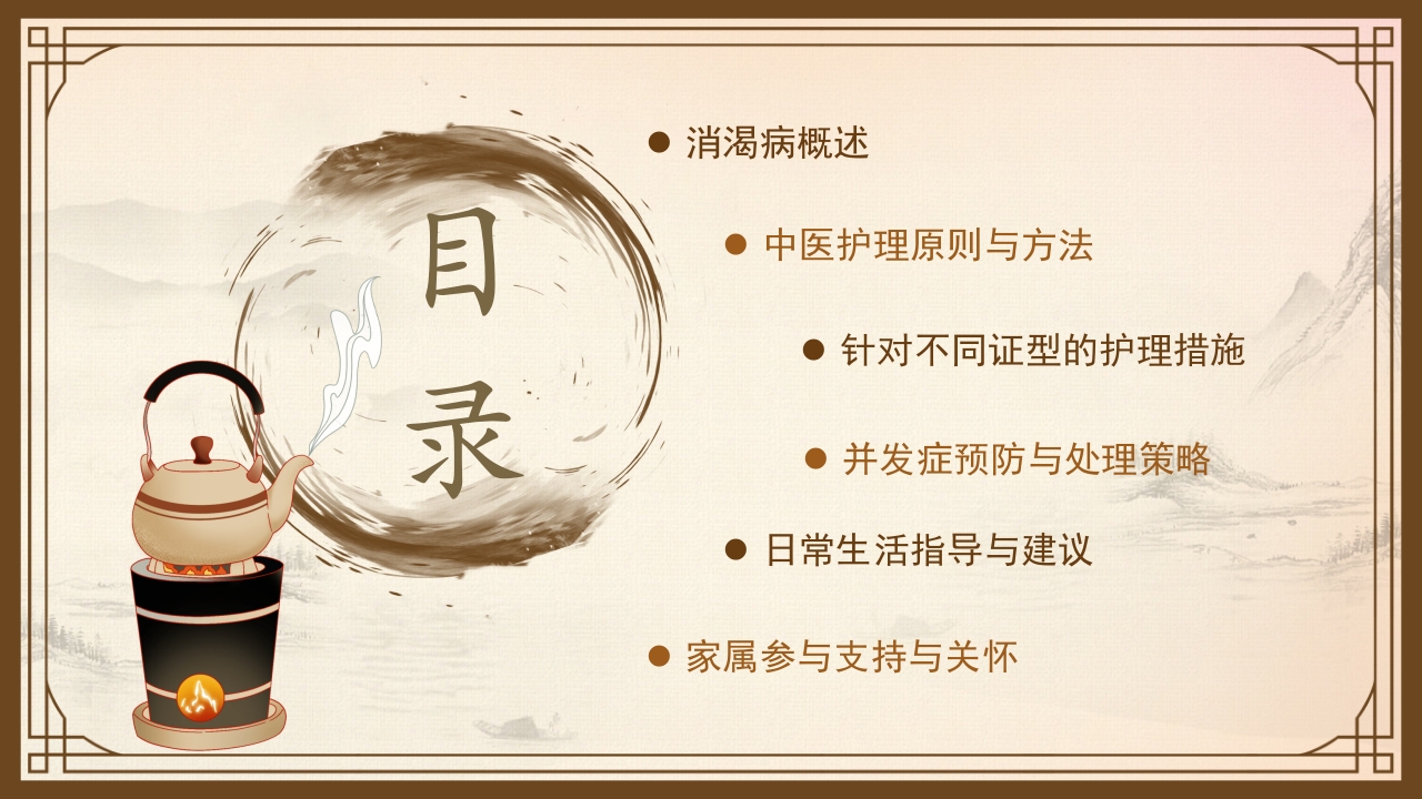 消渴的中医护理PPT课件下载2