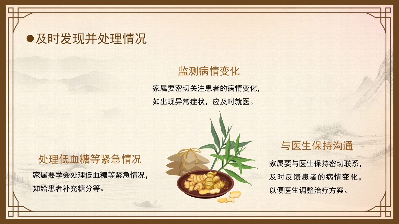 消渴的中医护理PPT课件下载31